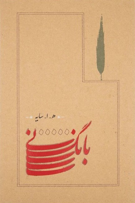 جعبه چوبی روان نویس