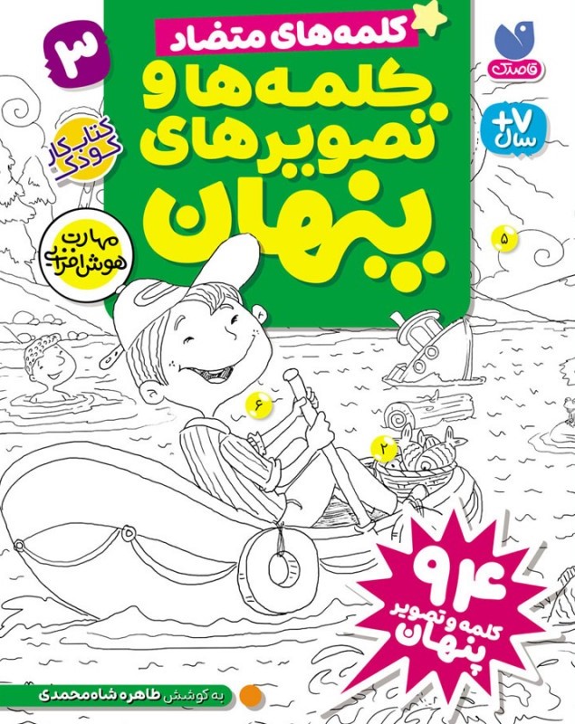 کلمه ها و تصویر های پنهان جلد سوم طاهره شاه محمدی(ذکر)