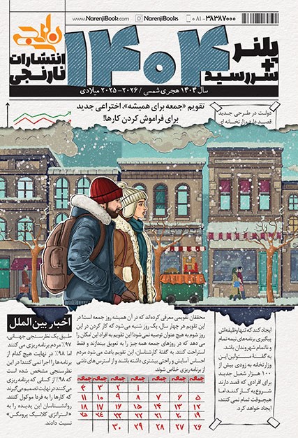 پلنر سررسید 1404 رقعی گالینگور(نارنجی)