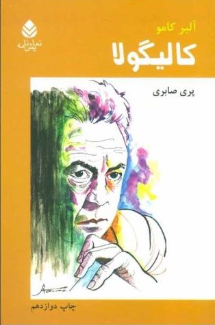 کالیگولا آلبر کامو(قطره)