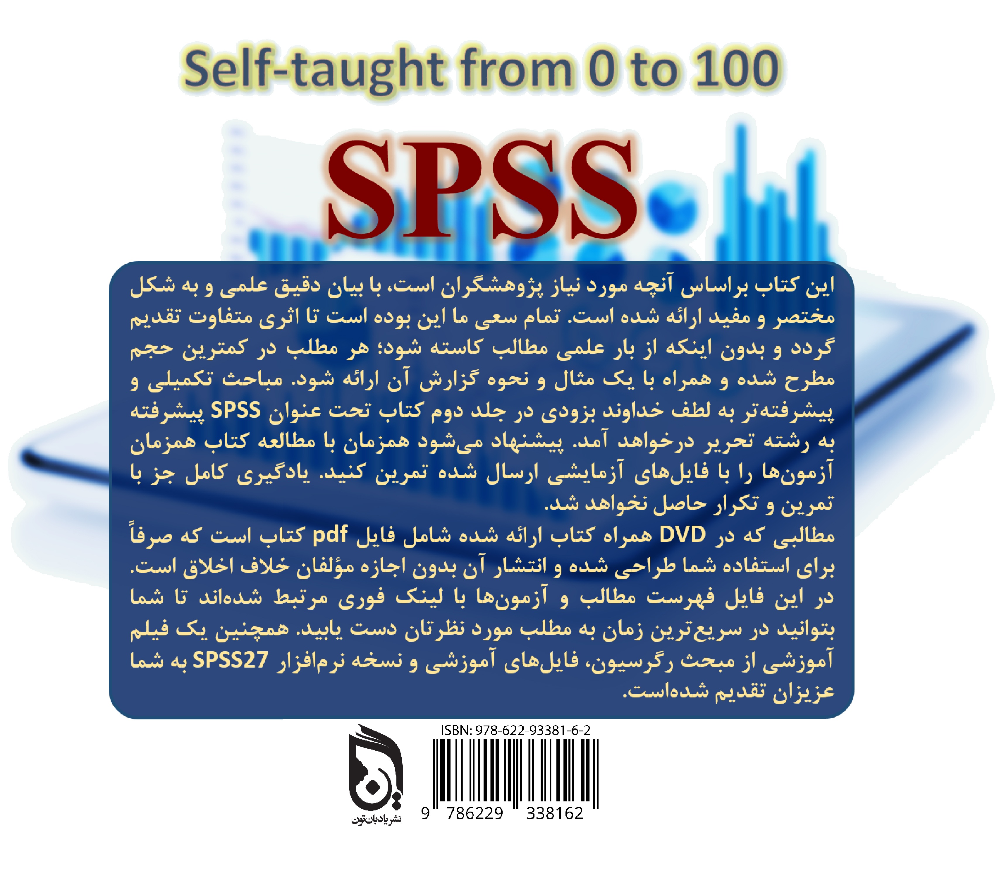 خود آموز صفر تا صد SPSS شوميز هوشنگ نژاد(يادبان تون)