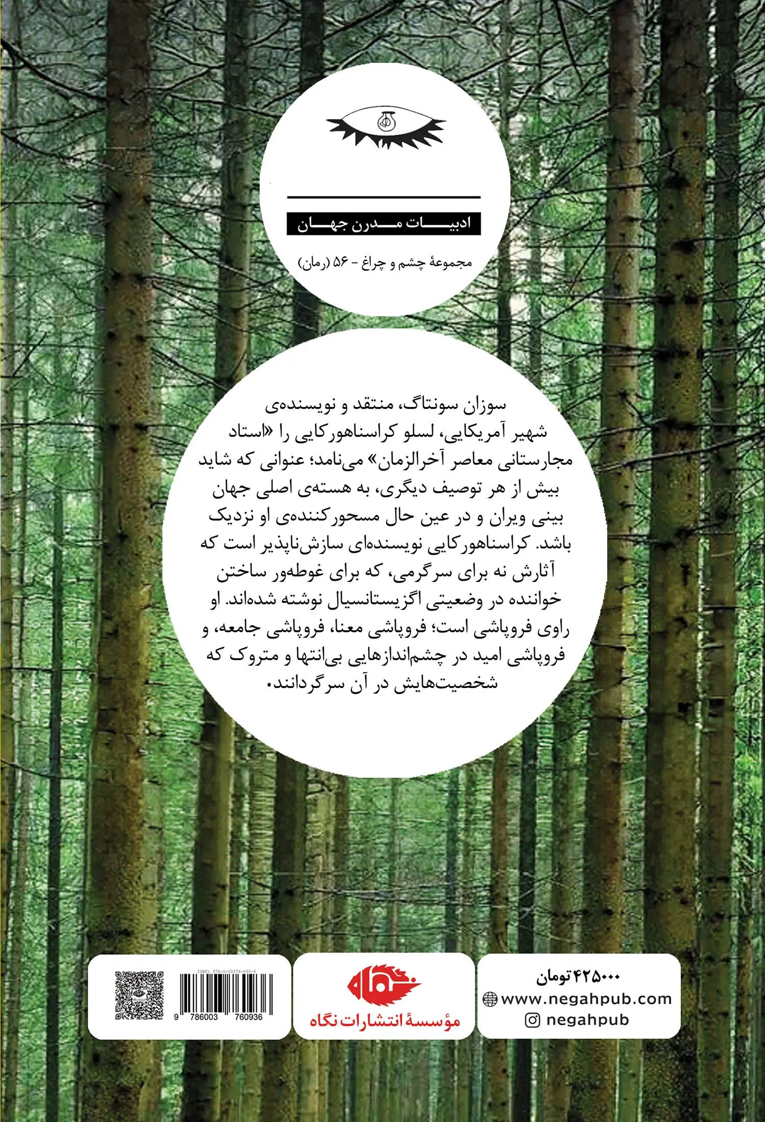 تانگوی شیطان لسلو کراسناهورکایی(نگاه)