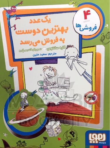 فروشی ها 4 یک عدد بهترین دوست به فروش می رسد کاره سانتوس(هوپا)