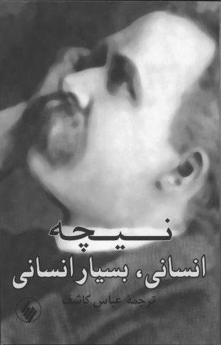 نیچه انسانی بسیار انسانی فردریش نیچه(فرزان روز)
