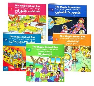 سفرهای علمی با اتوبوس 1 شناخت جانوران(پیام آزادی)