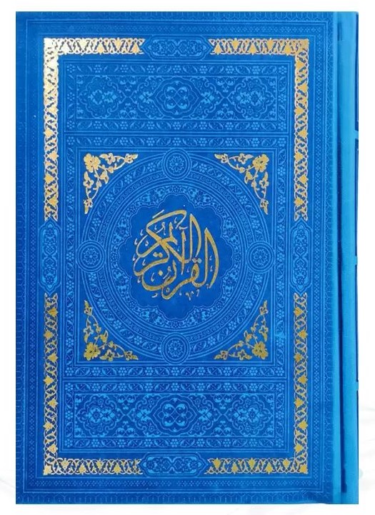 قرآن بدون ترجمه دور رنگی بدون ترجمه رقعی(پیام عدالت)