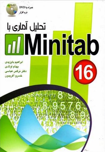 تحلیل آماری با Minitab 16(عابد)