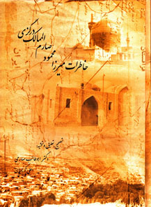 خاطرات میرزامحمودصارم الممالک درگزی_(شیلان)
