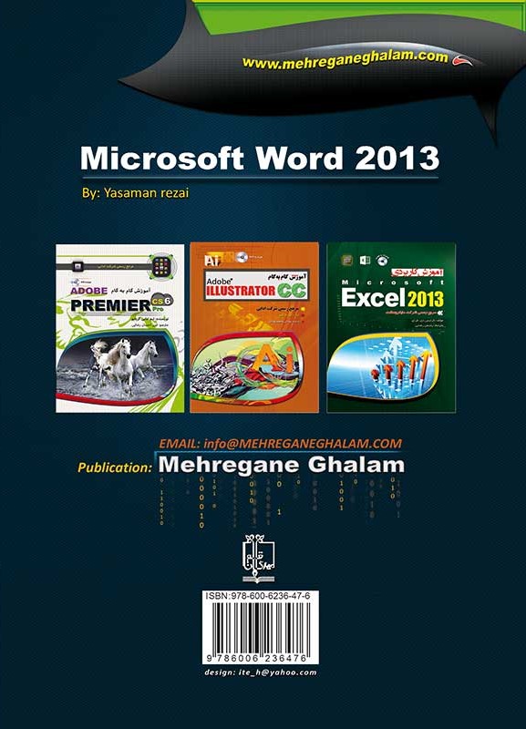 آموزش کاربردي مايکروسافت ورد 2013 Microsoft Word(مهرگان قلم)