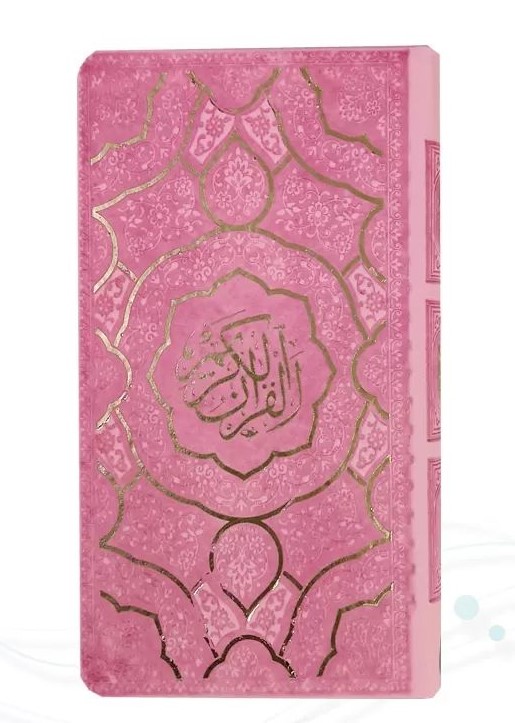 قرآن چرم و داخل رنگی پالتویی صورتی وسط طلاکوب(پیام مهر عدالت)