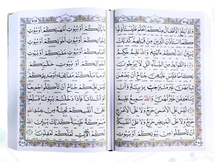 قرآن وزیری گالینگور بدون قاب اشرفی خط درشت(پیام عدالت)