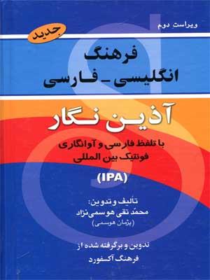 آخرین امپراطوری کتاب اول قسمت اول مجموعه مه زاد(آذرباد)