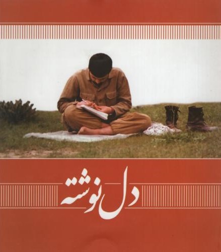 دل نوشته(یازهرا)