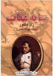 سایه عقاب_ژان دنکور(ارغوان)