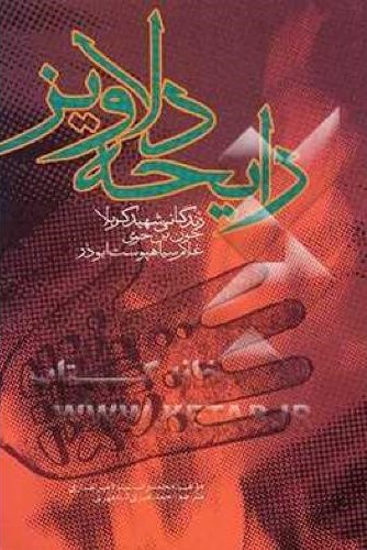 رایحه دلاویز محمدرضا عبدالامیر انصاری(دلیل ما)