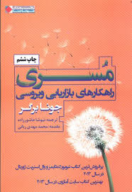 مسری راهکارای بازاریابی ویروسی جونابرگر(شریف)