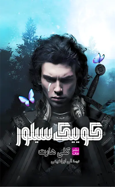 کوییک سیلور کلی هارت(مات)