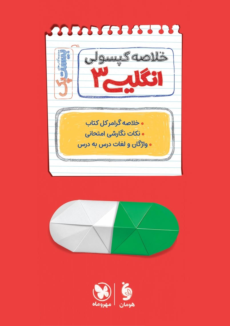 بیست پک پر سوال انگلیسی 3 دوازدهم 12(مهروماه)