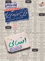دین و زندگی 2 یازدهم تست انسانی(خیلی سبز)