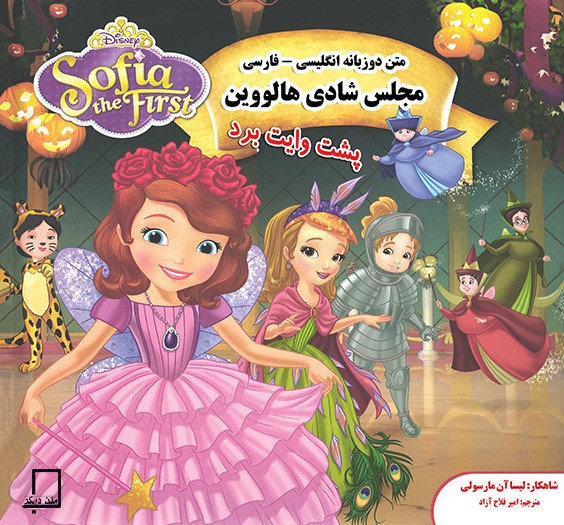 مجلس شادی هالووین(متن دیگر)