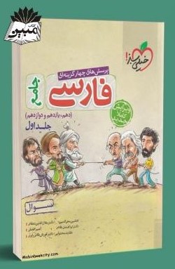 فارسی جامع جلد 1 تست(خیلی سبز)