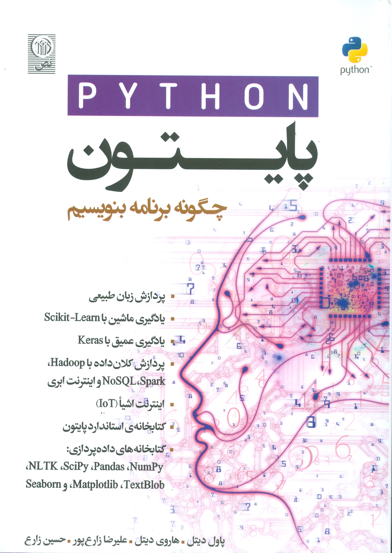 پایتون چگونه برنامه بنویسیم(نص)