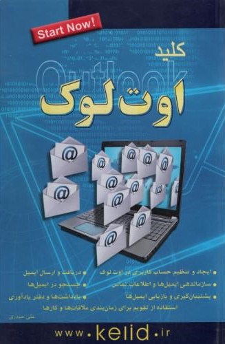 مجموعه کتاب های کلید اوت لوت علی حیدری(کلید اموزش )