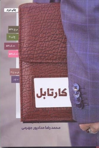 کارتابل حدادپور جهرمی(حداد)