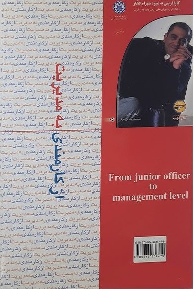 از کارمندی به مدیریت شهرام فخار(جهان دانش)*دست دوم