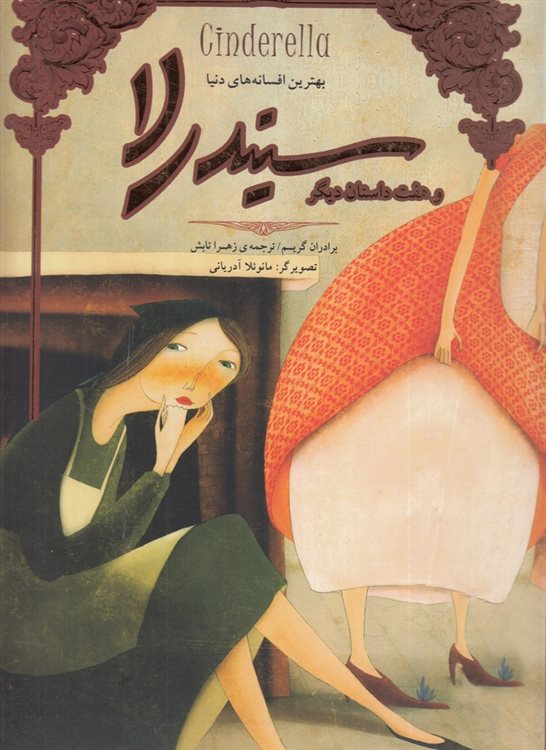 سیندرلا(متن دیگر)
