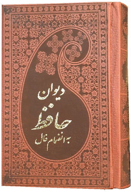 دیوان حافظ با فال پالتویی(پارمیس)