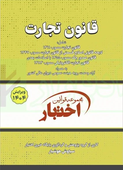 قانون تجارت(دادبازار)