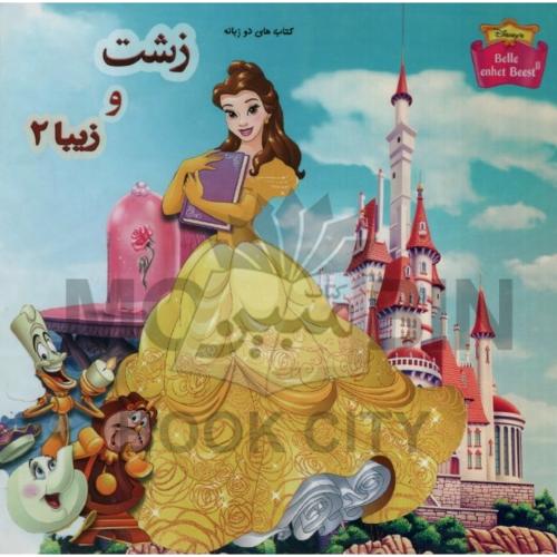 زشت و زیبا2_محدثه محمدی_(دلفین آبی)
