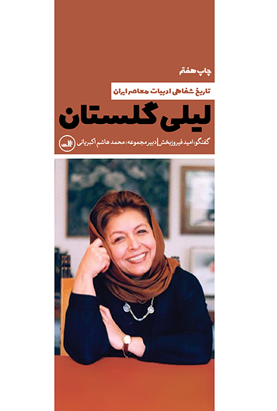 لیلی گلستان محمد هاشم اکبریانی(ثالث)