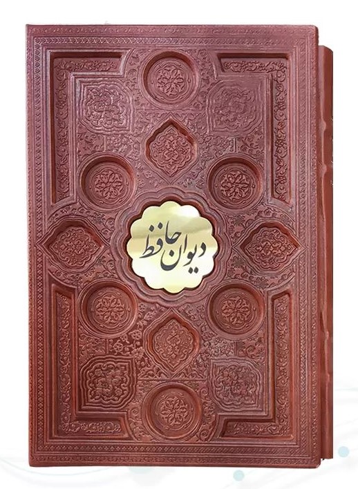 دیوان حافظ چرم وزیری برجسته قاب کشویی(نوین بصیر)