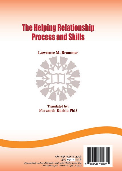 مراحل ومهارتهای مددکاری لورنس برامر 288(سمت)	