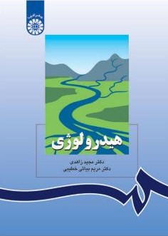 هیدرولوژی زاهدی و بیاتی خطیبی 1209(سمت)