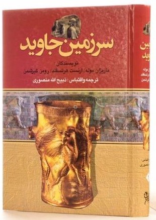 سرزمین جاوید 4 جلدی ماریژان موله(نگارستان کتاب)