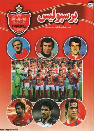 پرسپولیس فاطمه سروش راد(حباب)