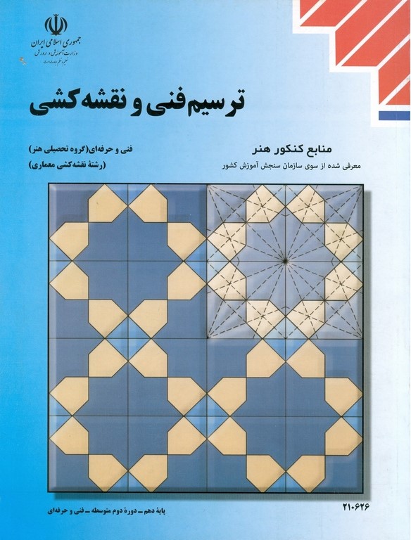 ترسیم فنی ونقشه کشی_(اندیشه عصر فارابی)