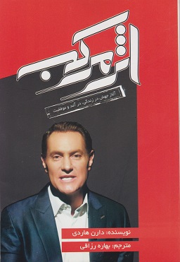 اثر مرکب دارن هاردی(آتیسا)*دست دوم