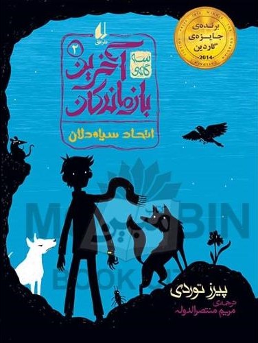 سه گانه ی آخرین بازماندگان 2 پیرز توردی(افق)