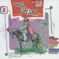 حکایتی از مرزبان نامه کشتی آرامش(فرهنگ مردم)