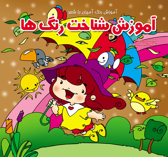 آموزش شناخت رنگ ها(نیک پی)