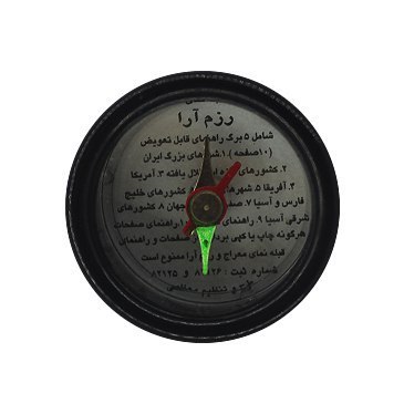 قبله نما رزم آرا