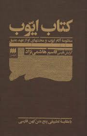 کتاب ایوب قاسم هاشمی نژاد(هرمس)
