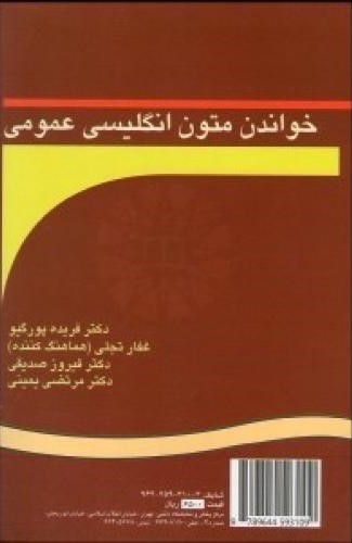 خواندن متون انگلیسی عمومی فریده پورگیو 310(سمت)