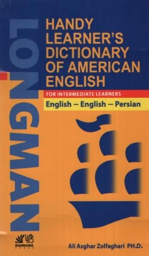 فرهنگ جیبی لانگمن انگلیسی فارسی آمریکایی(رهنما)