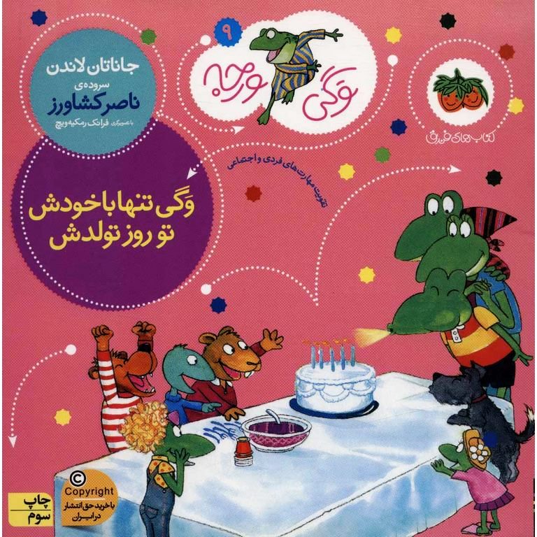 وگی ورجه 9 وگی تنها با خودش_جاناتان لاندن(افق)