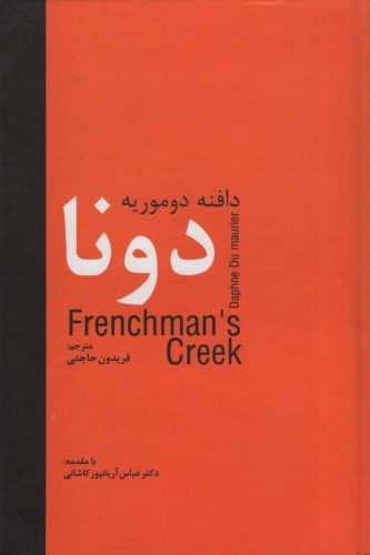 دونا دافنه دوموریه(سمیر)